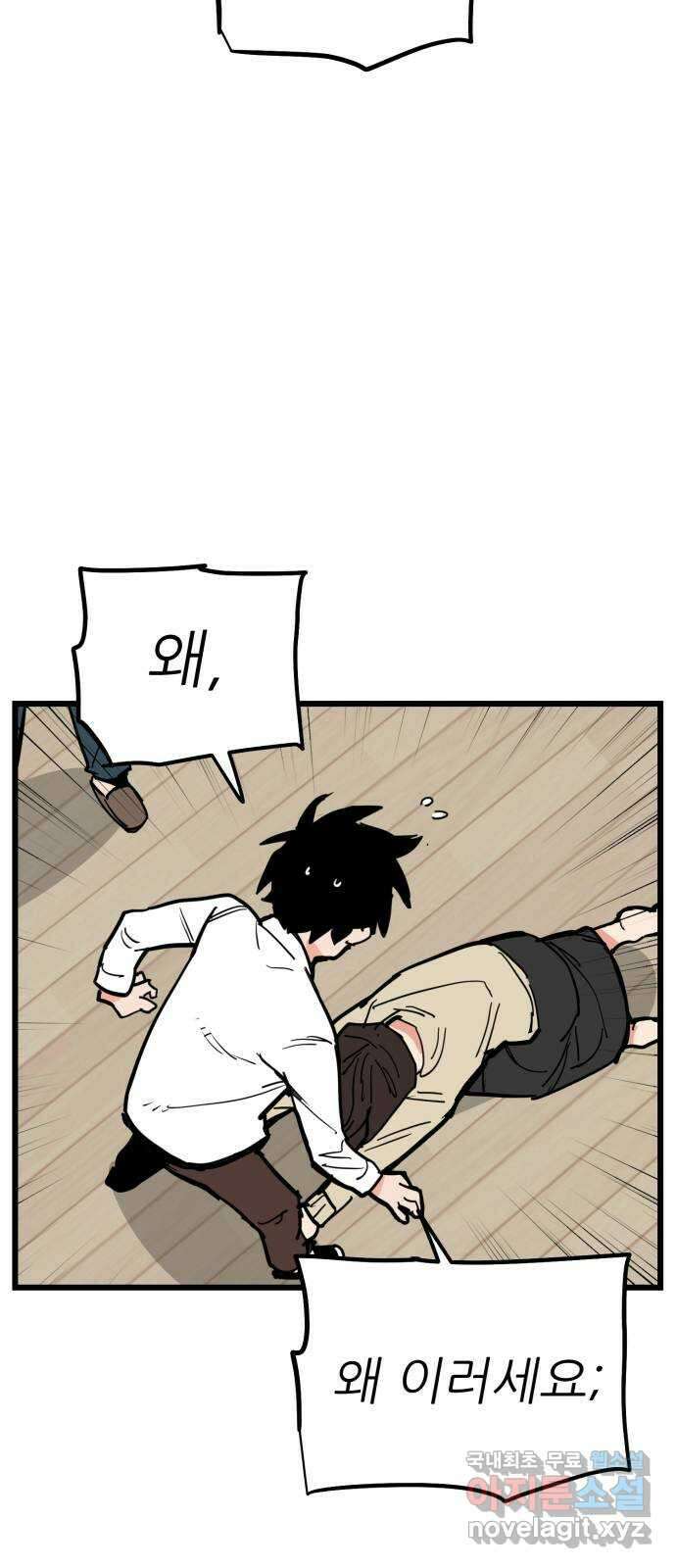 신의 최애캐 43화 10