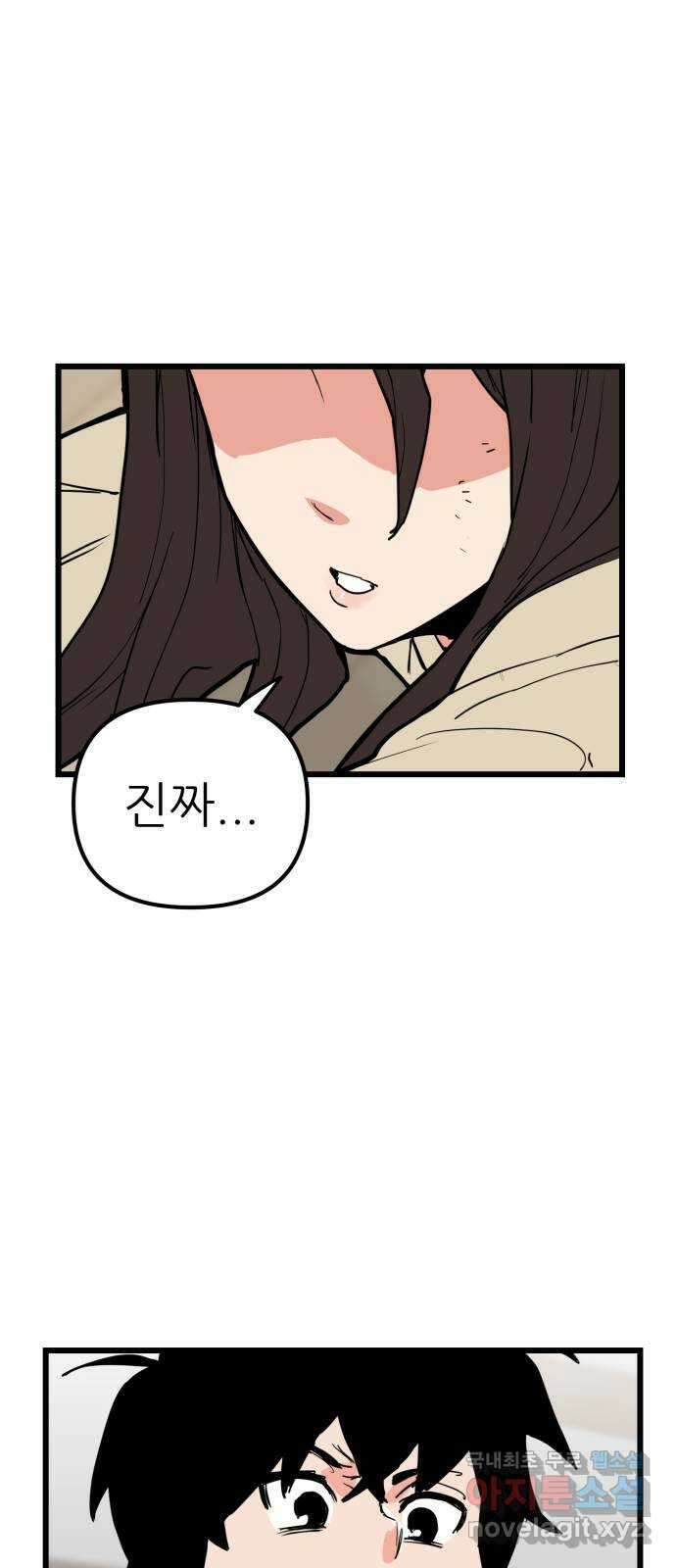 신의 최애캐 43화 11