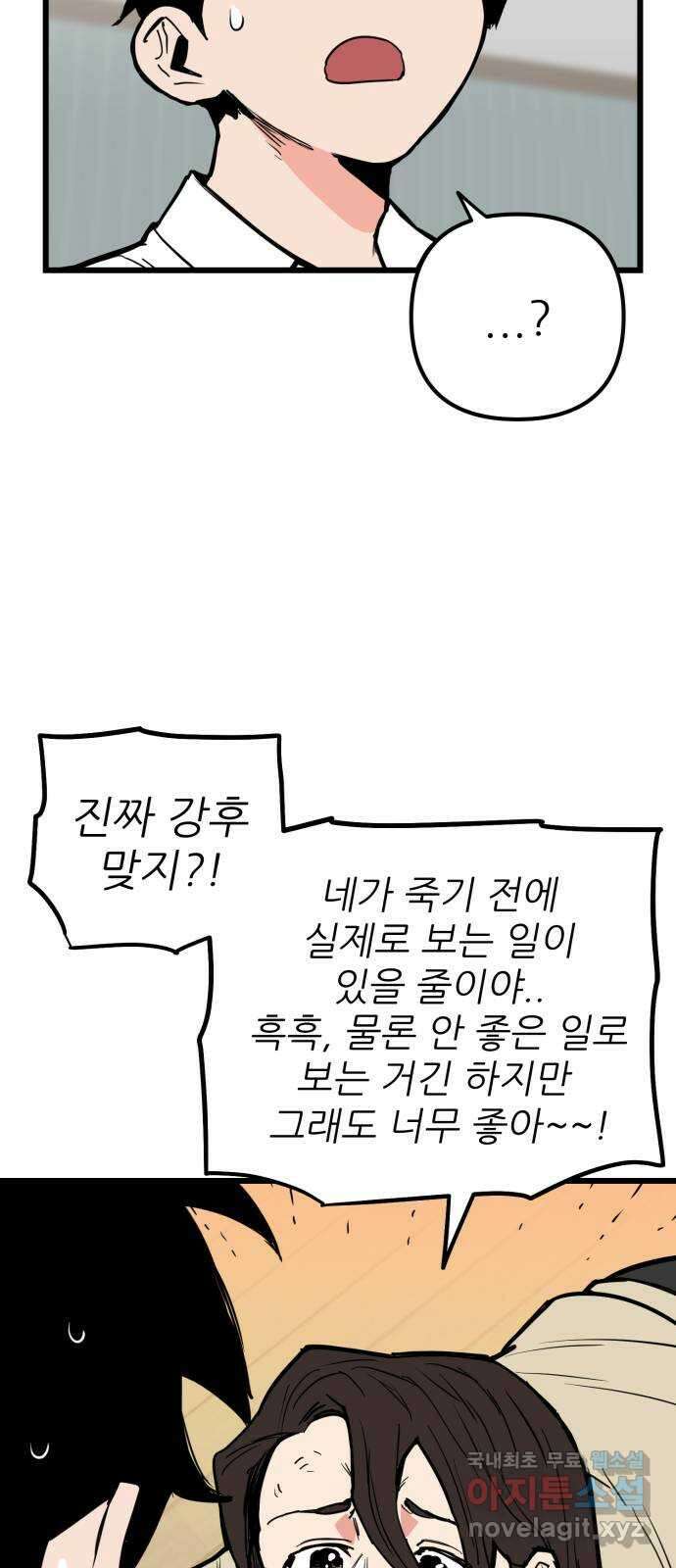 신의 최애캐 43화 12