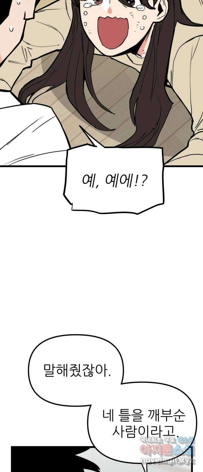 신의 최애캐 43화 13