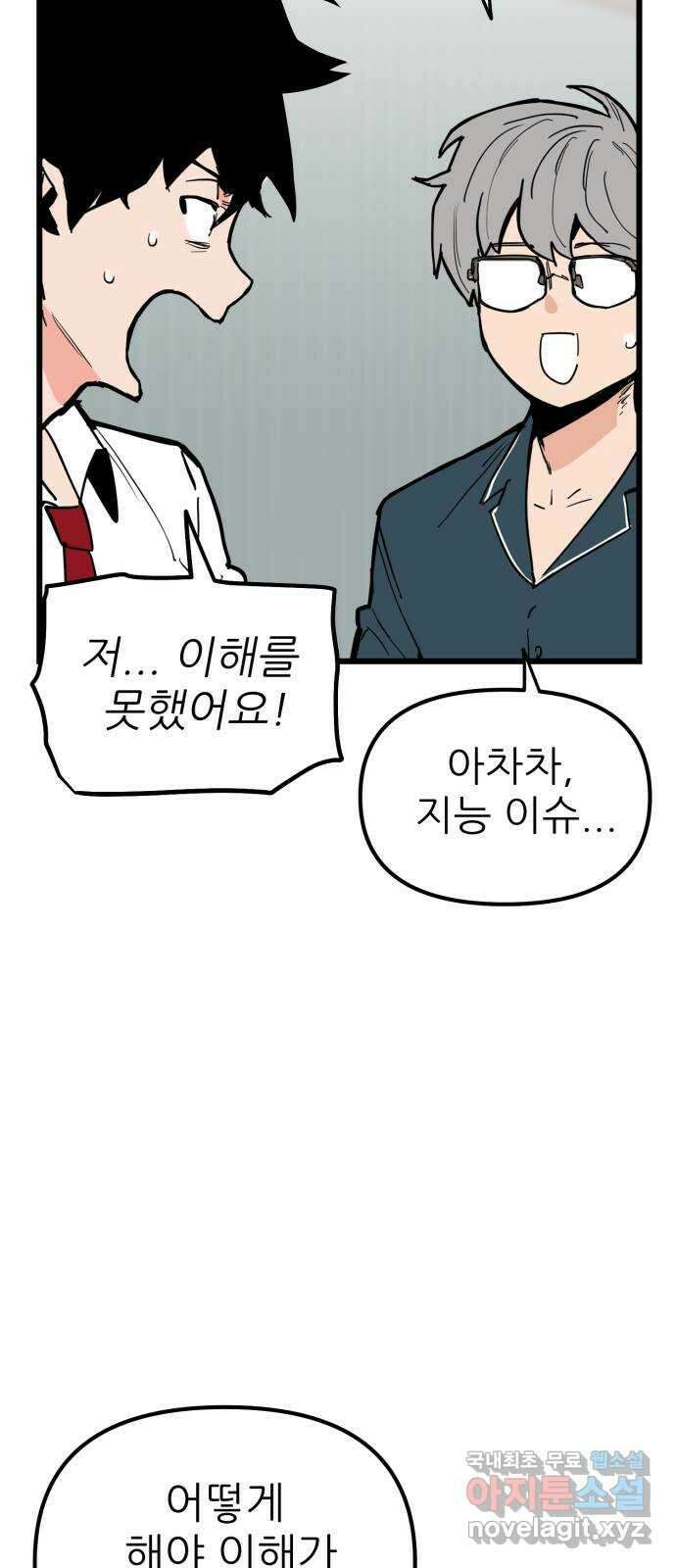 신의 최애캐 43화 14