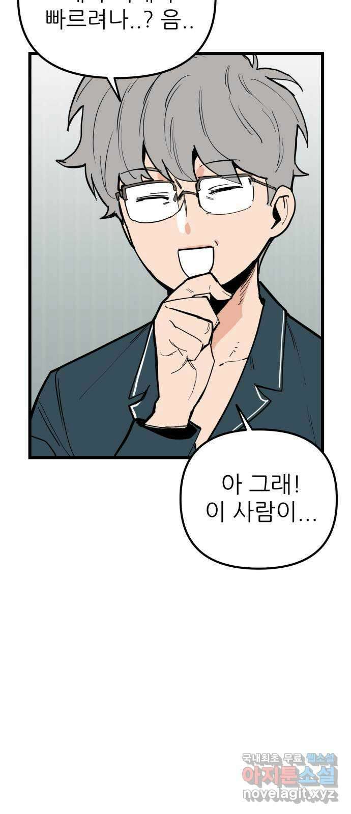 신의 최애캐 43화 15