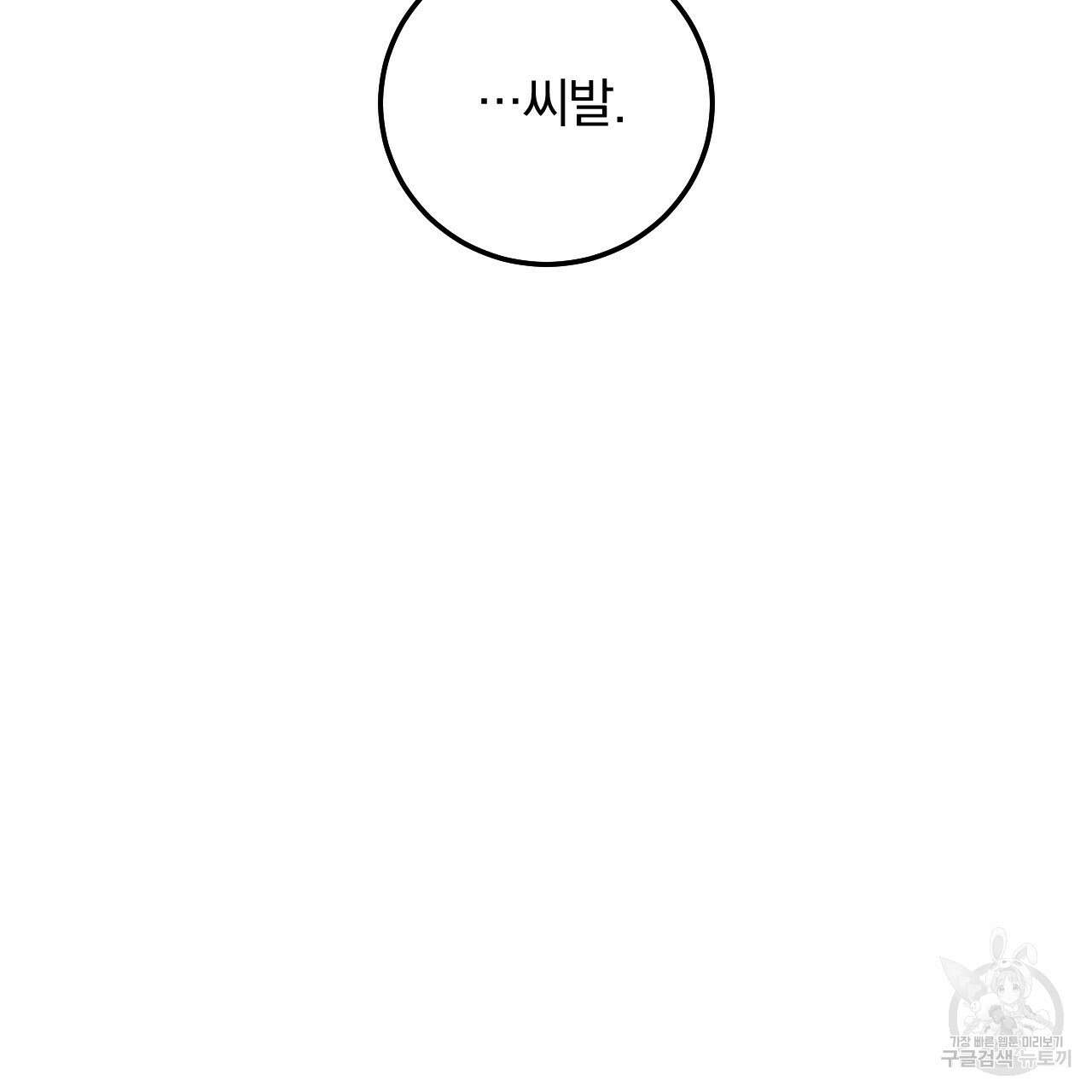 더러운 XX 24화 14