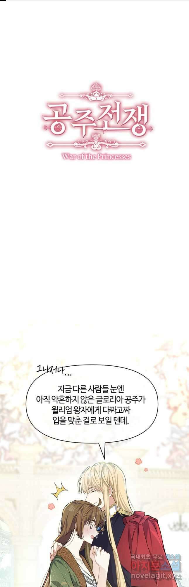 공주전쟁 147화 1