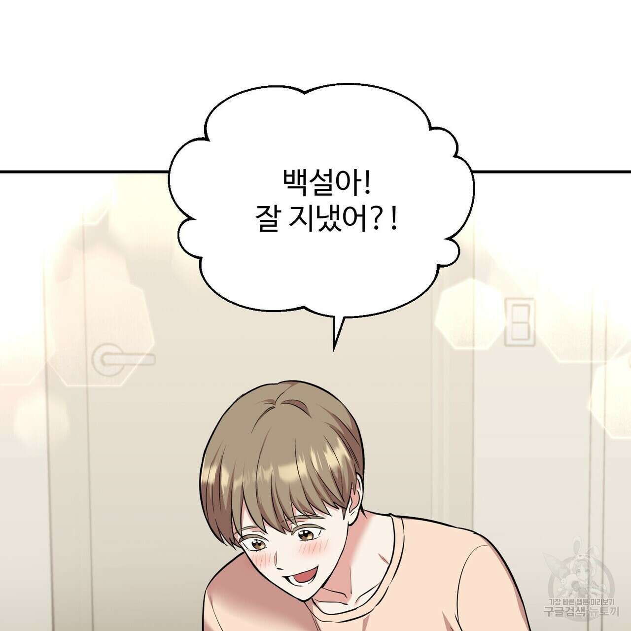 죽은 애인에게서 메일이 온다 35화 <시즌1 완결> 3