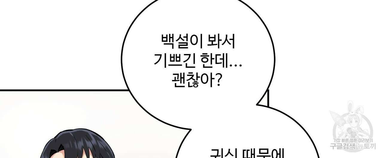 죽은 애인에게서 메일이 온다 35화 <시즌1 완결> 8