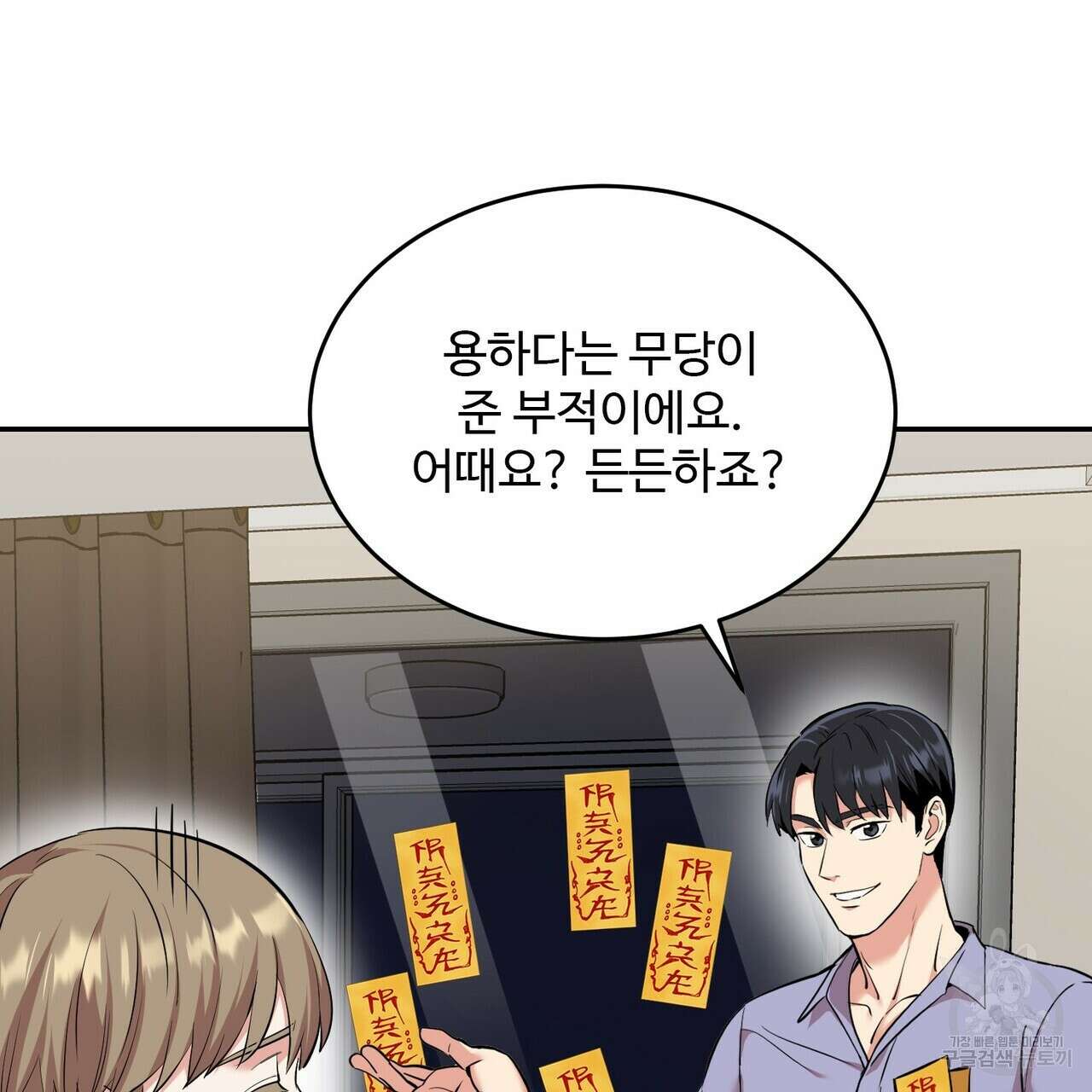 죽은 애인에게서 메일이 온다 35화 <시즌1 완결> 14