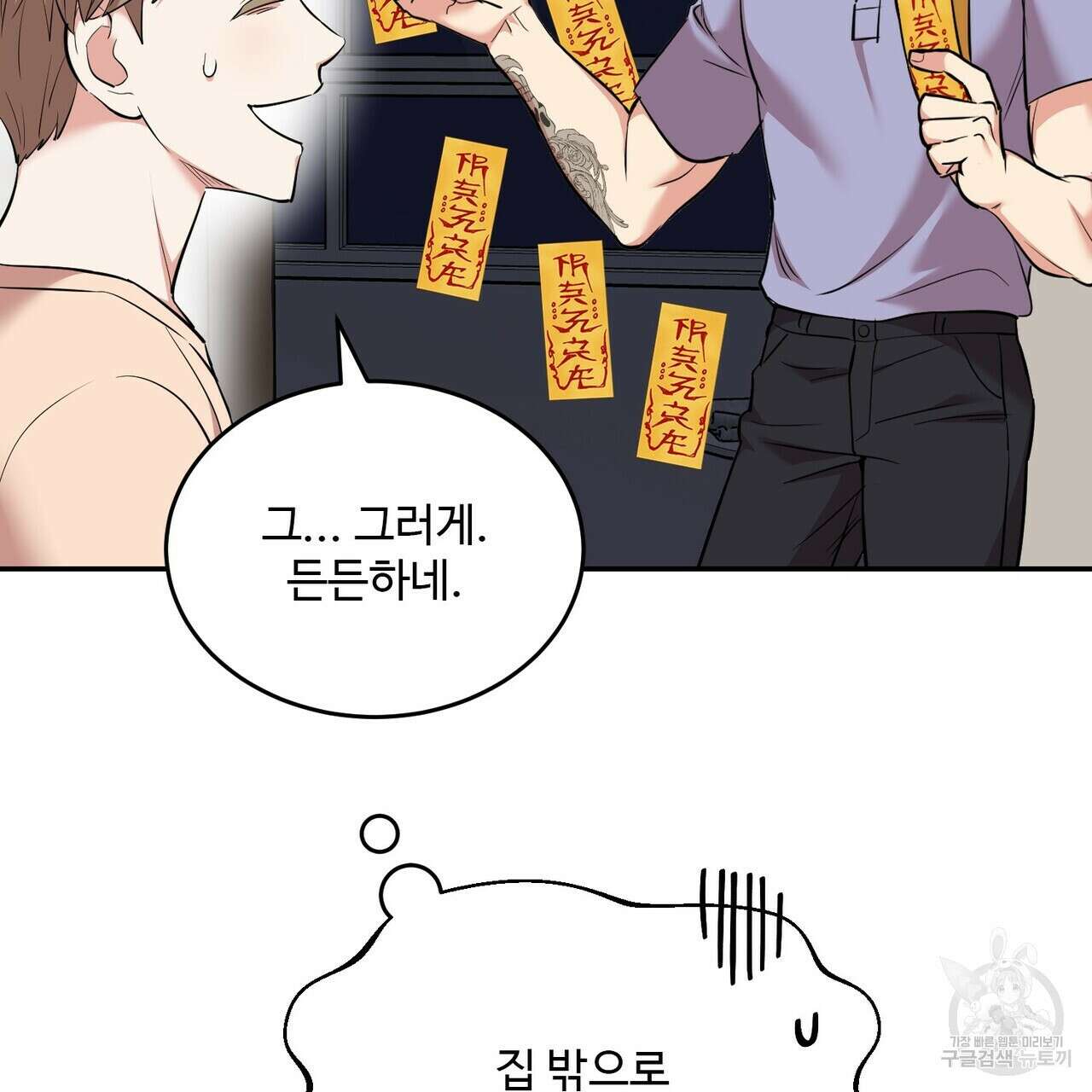 죽은 애인에게서 메일이 온다 35화 <시즌1 완결> 15