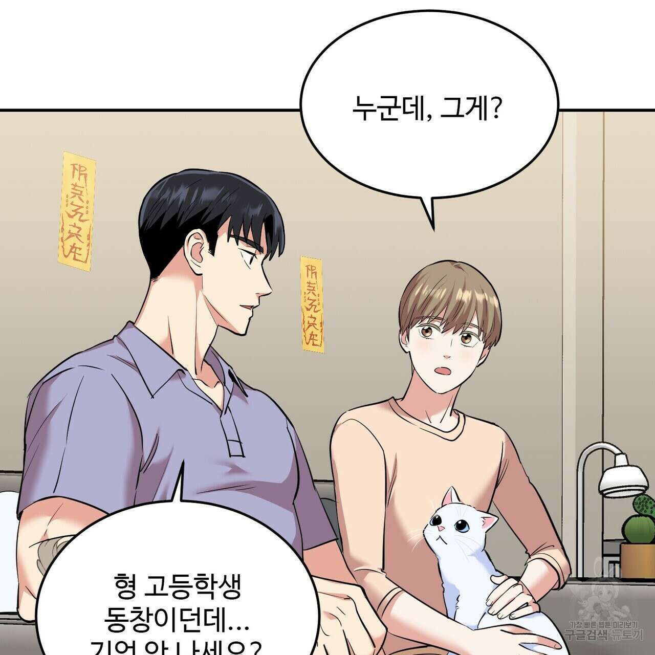 죽은 애인에게서 메일이 온다 35화 <시즌1 완결> 19