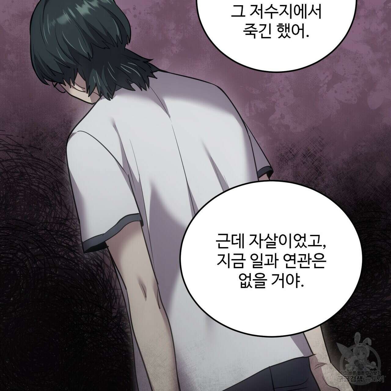 죽은 애인에게서 메일이 온다 35화 <시즌1 완결> 23