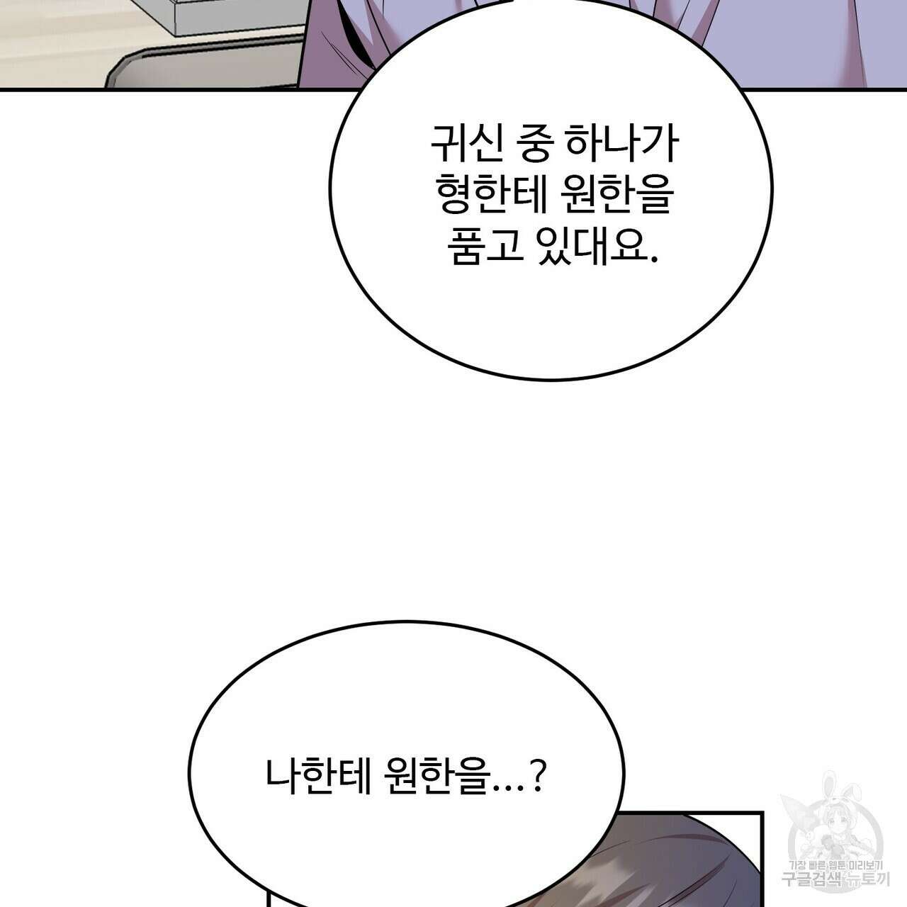 죽은 애인에게서 메일이 온다 35화 <시즌1 완결> 26