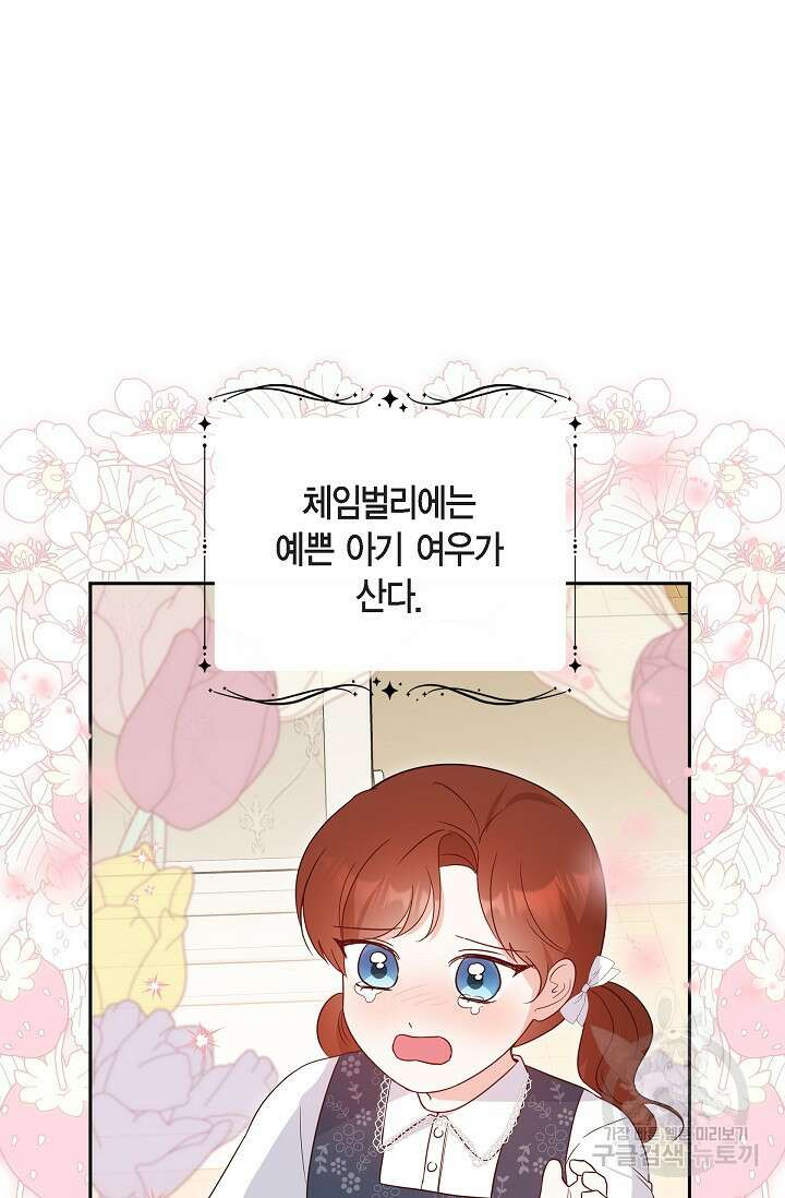 마이 페어 메이드 84화 2
