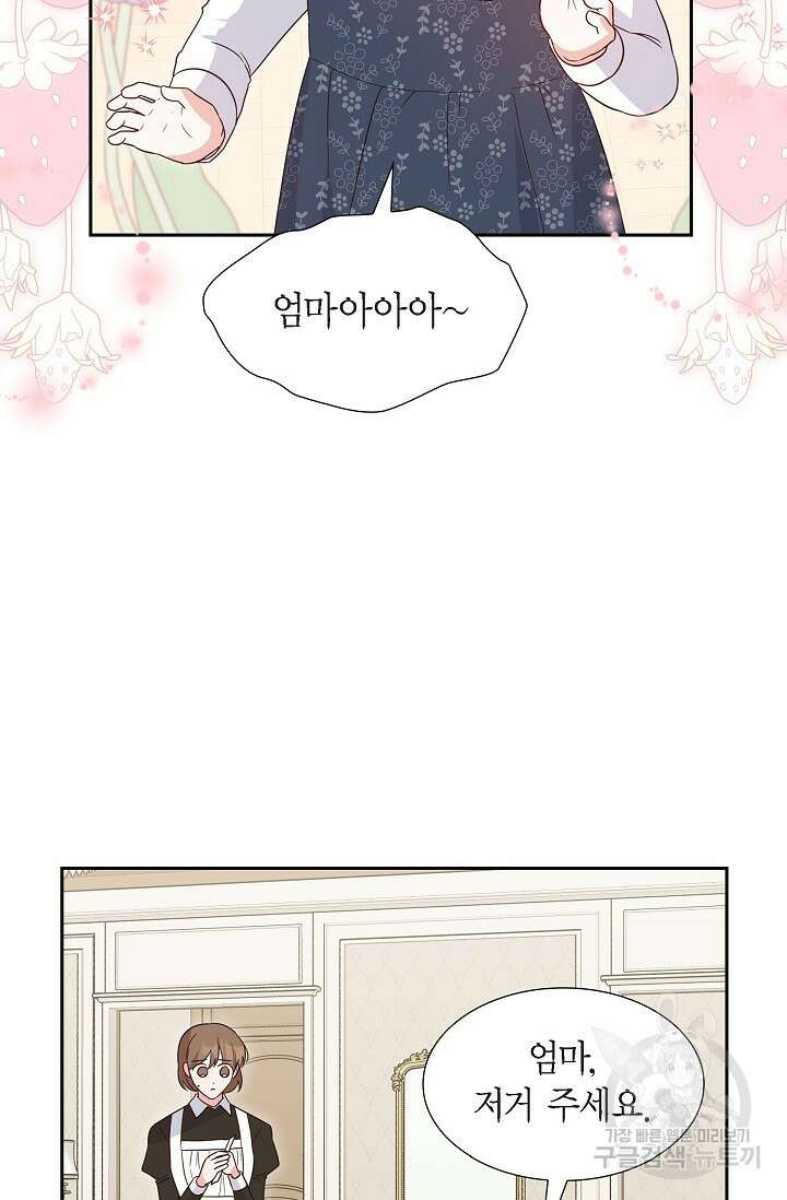 마이 페어 메이드 84화 3