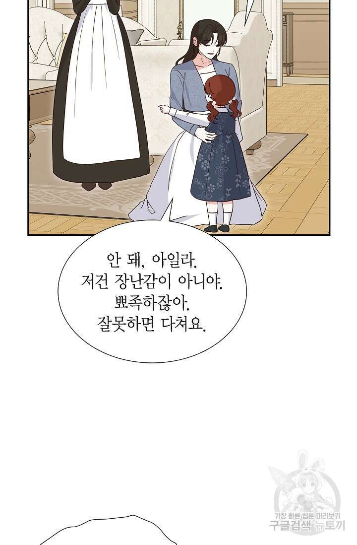 마이 페어 메이드 84화 4
