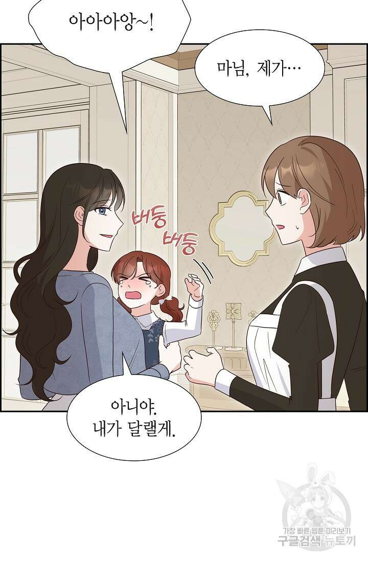 마이 페어 메이드 84화 5