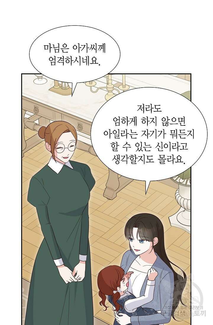 마이 페어 메이드 84화 6