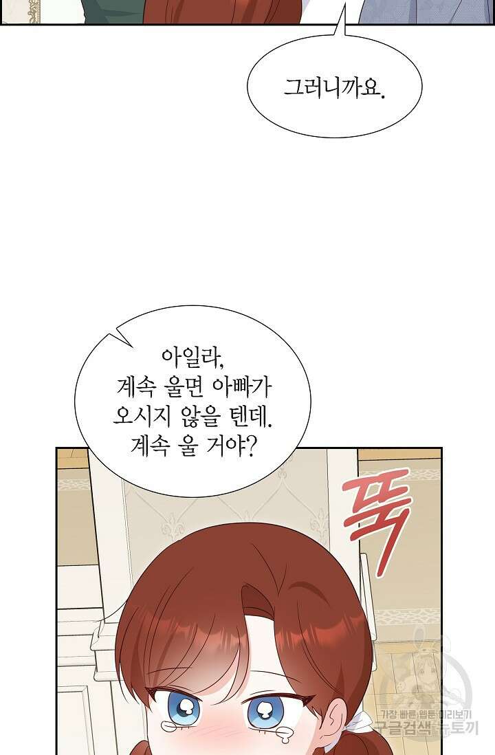 마이 페어 메이드 84화 8