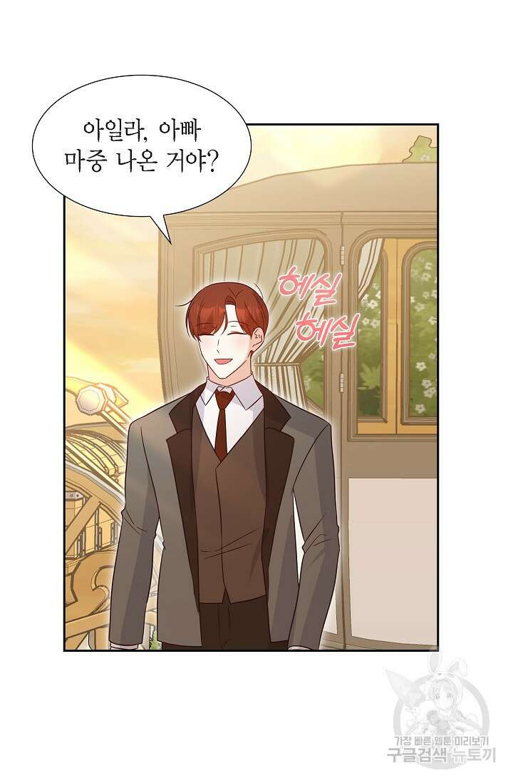 마이 페어 메이드 84화 11