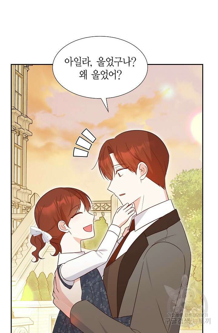 마이 페어 메이드 84화 12