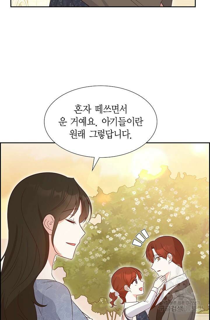 마이 페어 메이드 84화 13