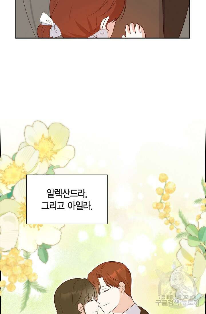 마이 페어 메이드 84화 15