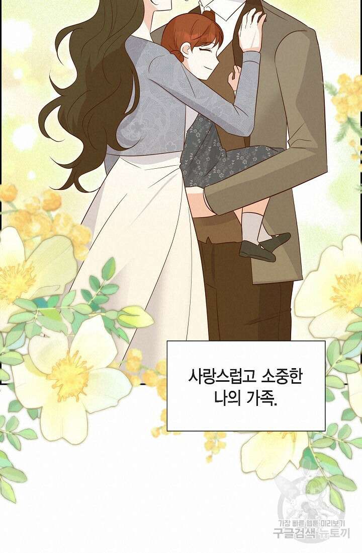 마이 페어 메이드 84화 16