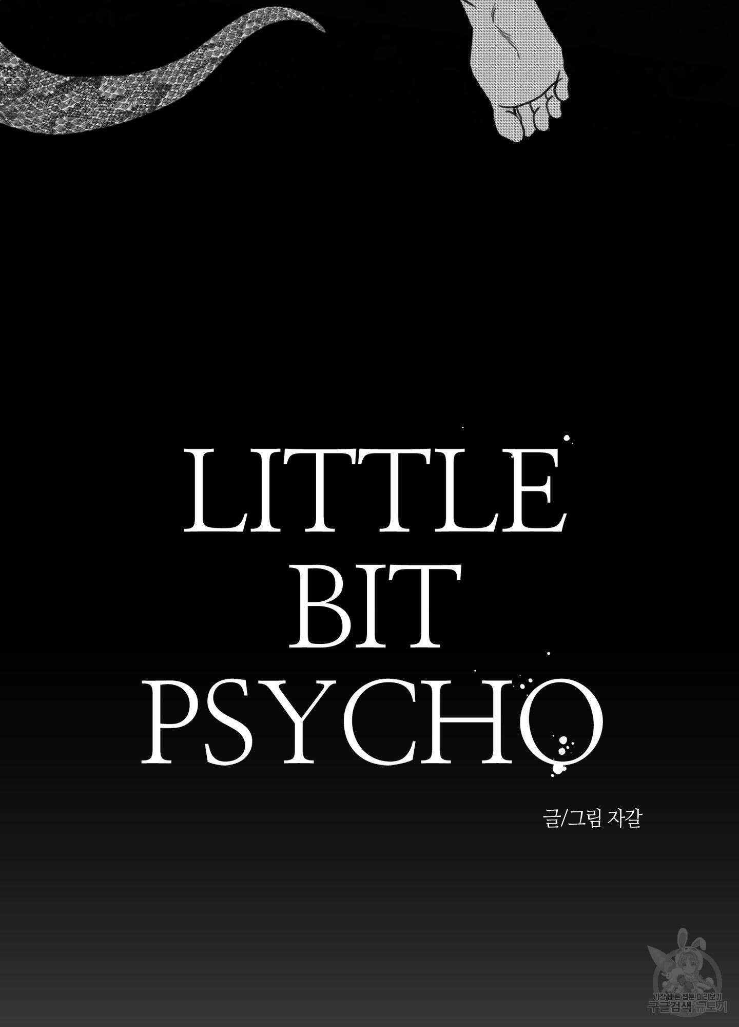 리틀 빗 싸이코 14화 10