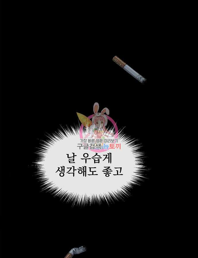 상남자(네이버) 156화 1