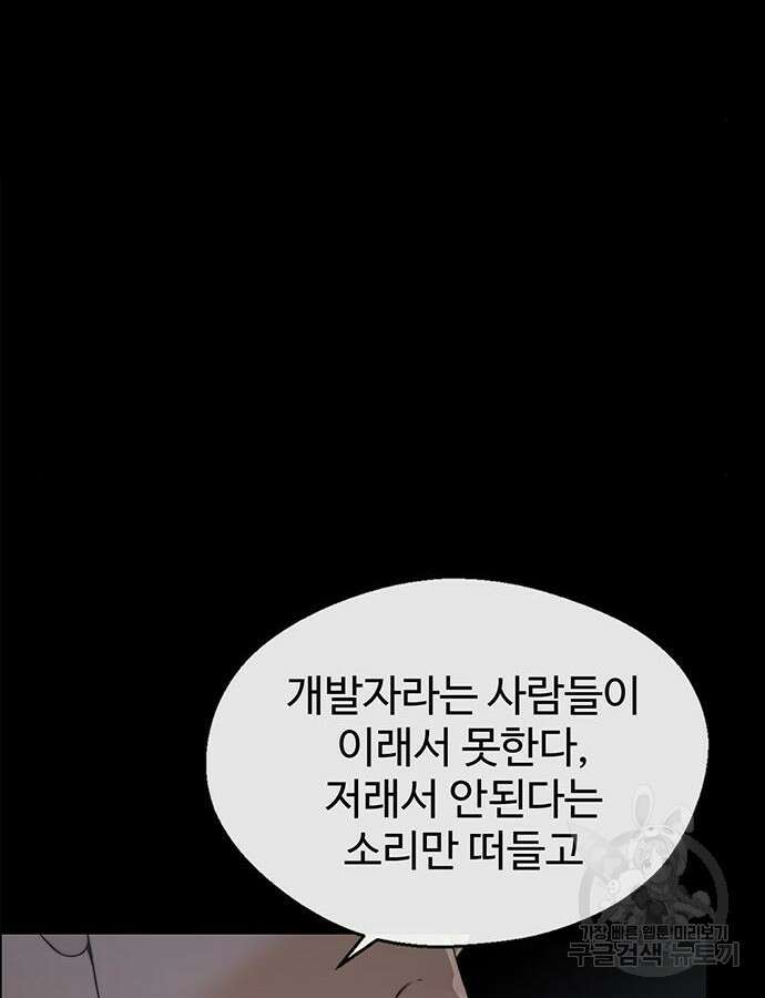 상남자(네이버) 156화 6