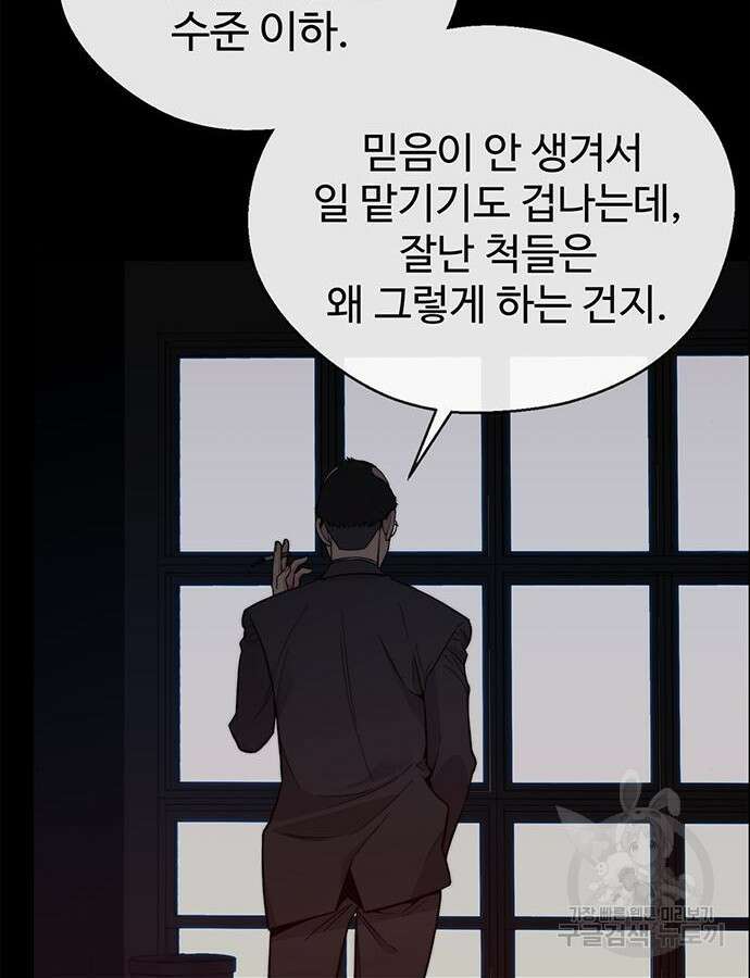 상남자(네이버) 156화 8