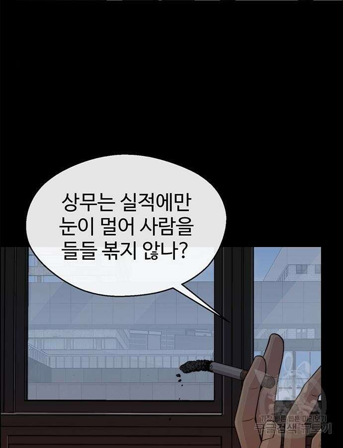 상남자(네이버) 156화 9