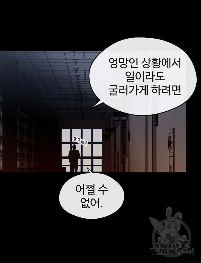 상남자(네이버) 156화 12