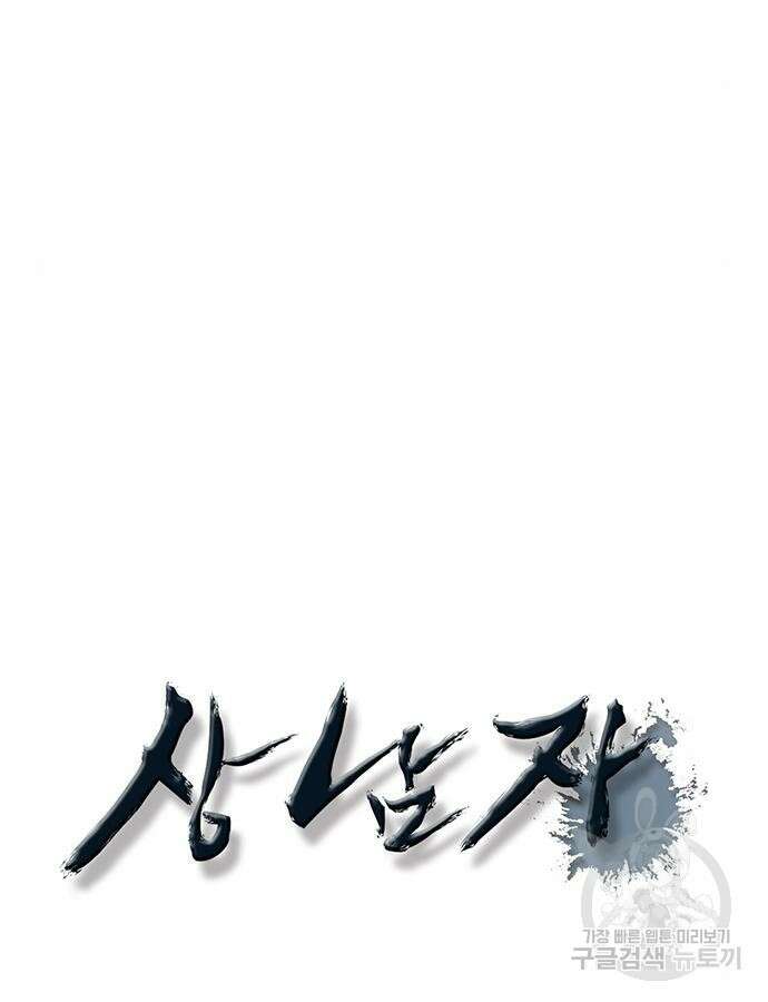 상남자(네이버) 156화 28
