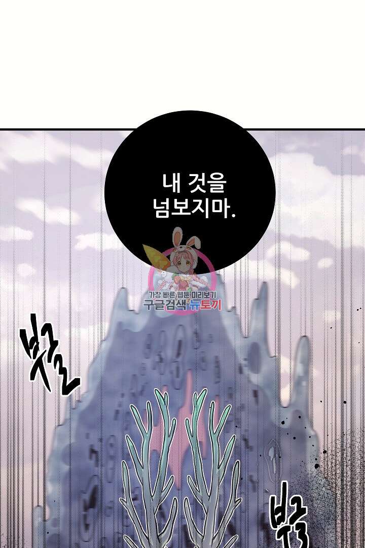 푸른 괴물의 껍질 5화 1