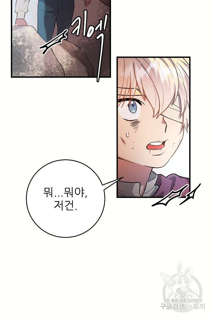 푸른 괴물의 껍질 5화 3