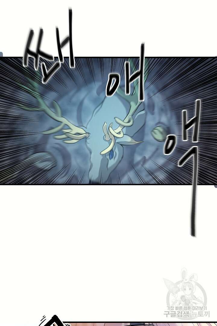 푸른 괴물의 껍질 5화 4
