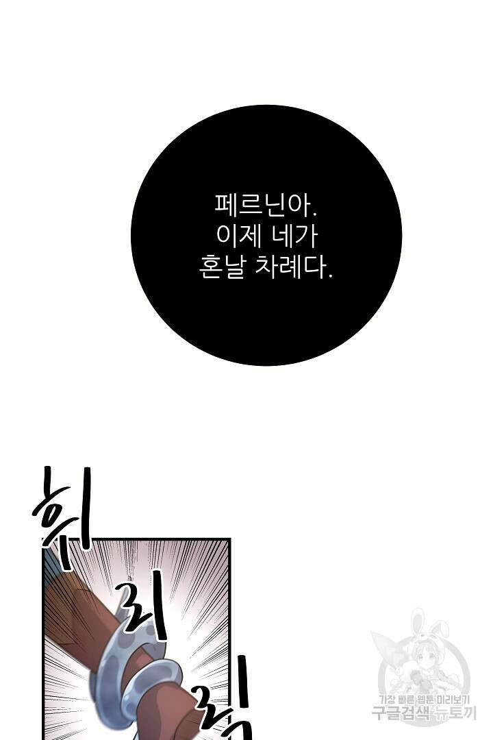 푸른 괴물의 껍질 5화 8