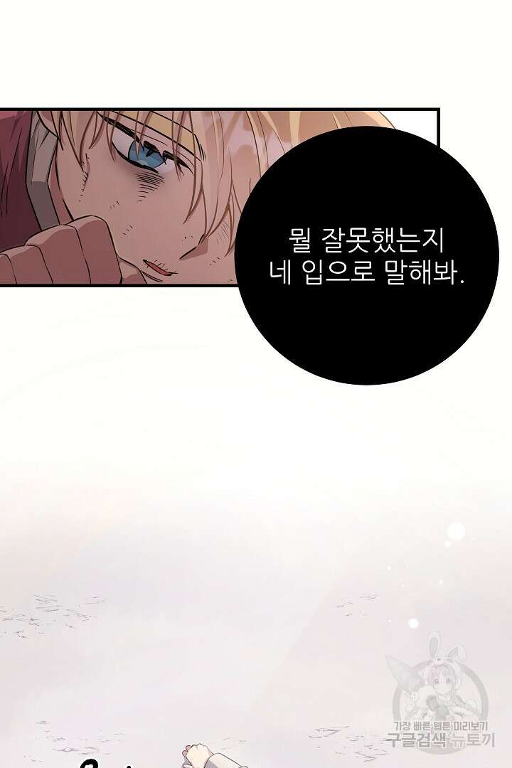푸른 괴물의 껍질 5화 12