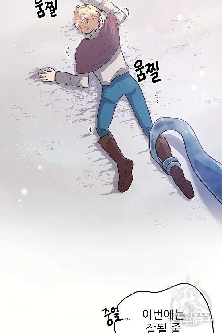 푸른 괴물의 껍질 5화 13