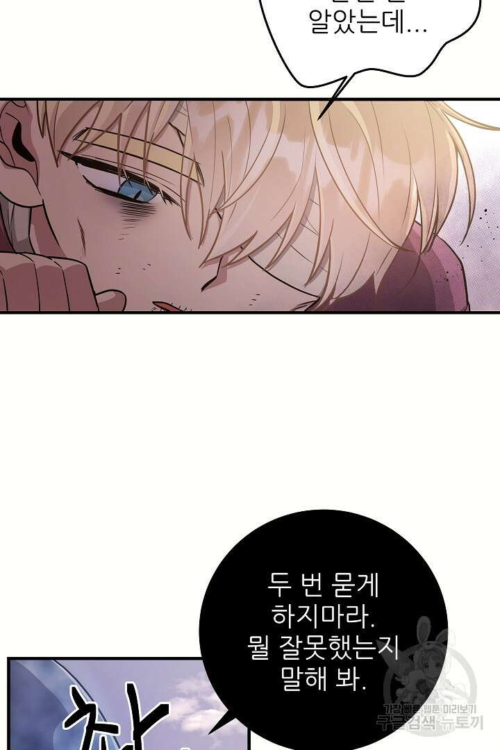 푸른 괴물의 껍질 5화 14