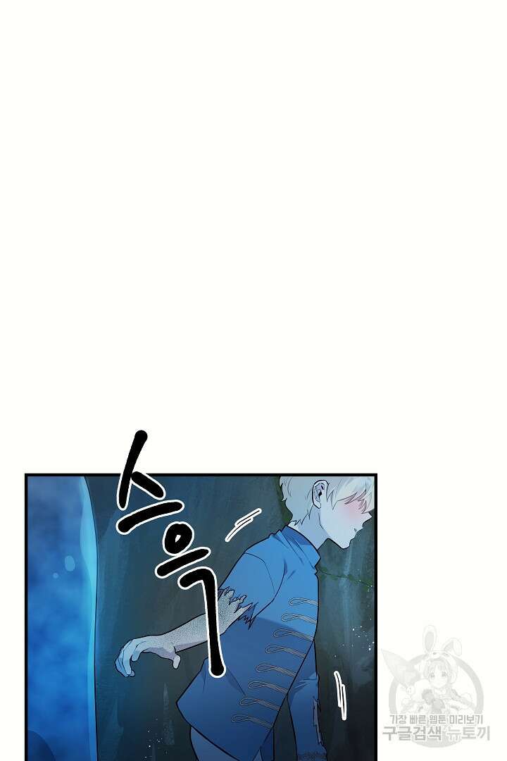 푸른 괴물의 껍질 10화 2