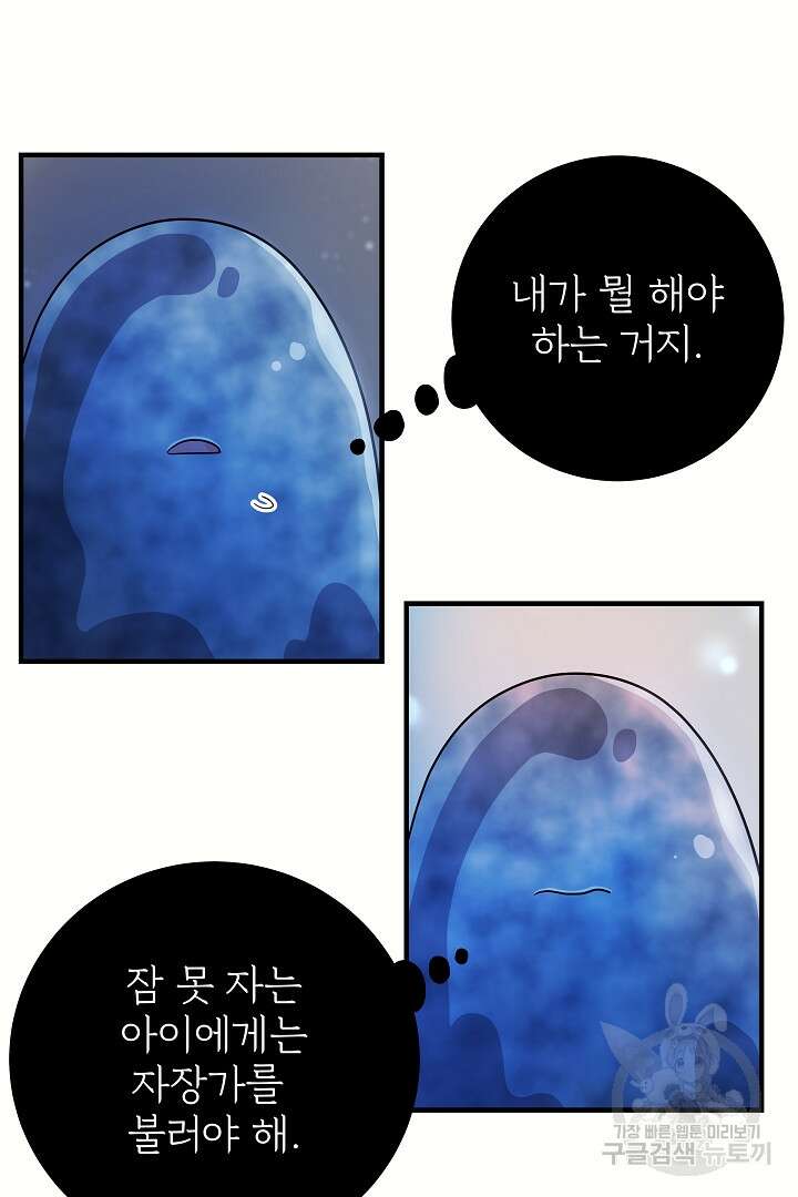푸른 괴물의 껍질 10화 6