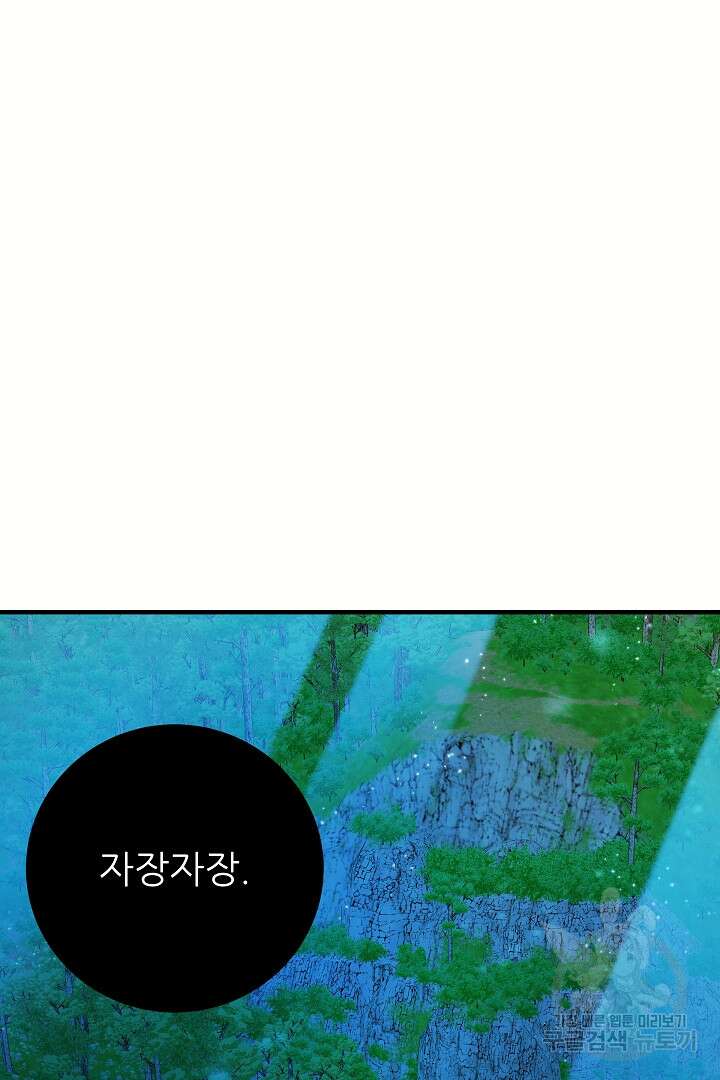 푸른 괴물의 껍질 10화 8