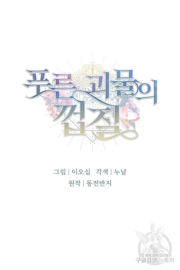 푸른 괴물의 껍질 10화 14