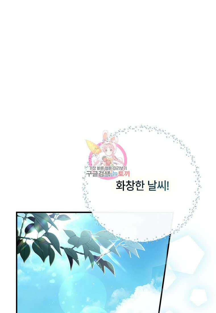 폭군의 순결을 빼앗아 버렸다 13화 1