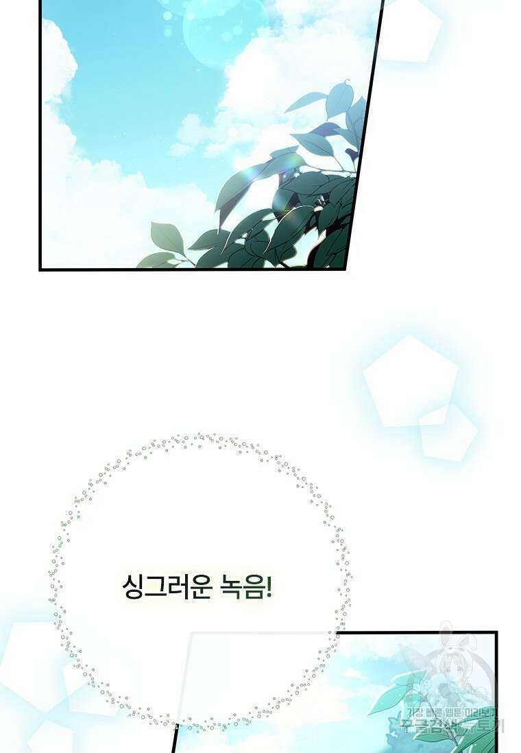 폭군의 순결을 빼앗아 버렸다 13화 2