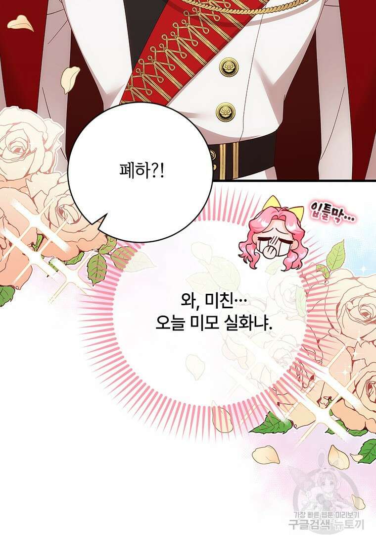 폭군의 순결을 빼앗아 버렸다 13화 9