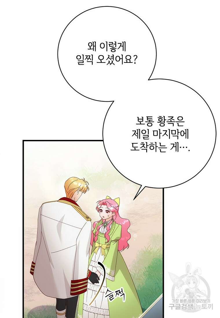 폭군의 순결을 빼앗아 버렸다 13화 10