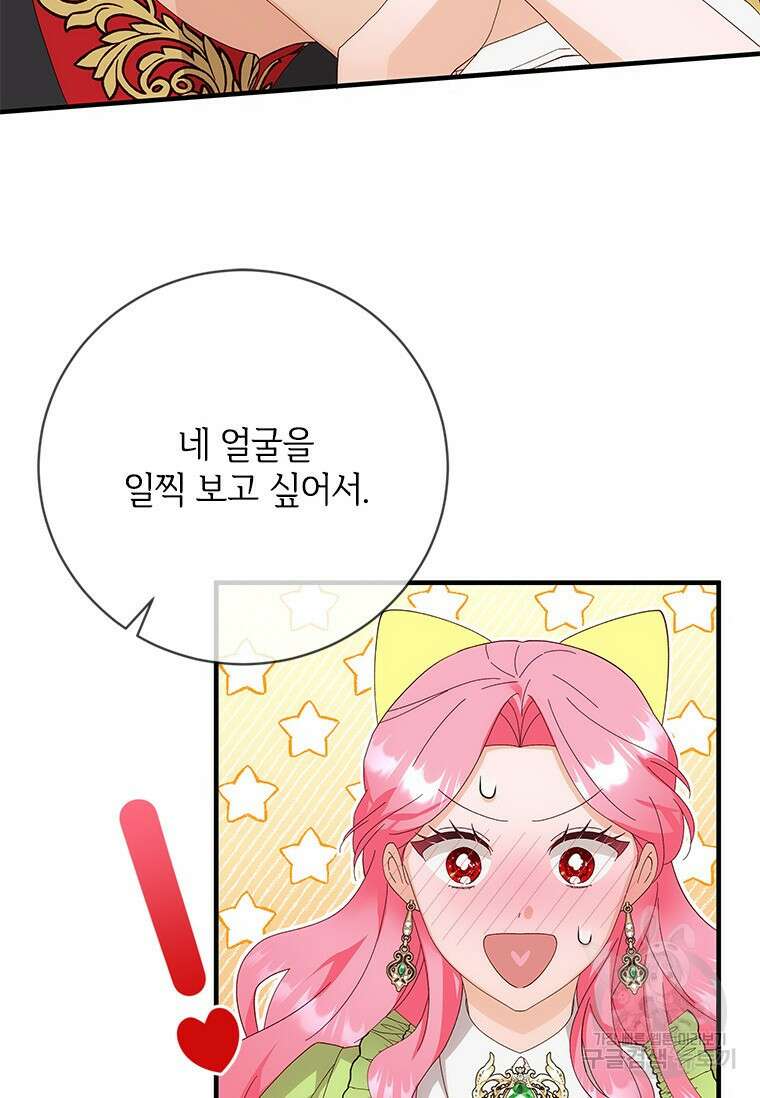 폭군의 순결을 빼앗아 버렸다 13화 12