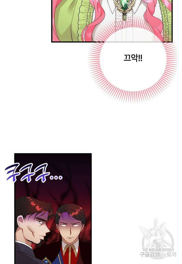 폭군의 순결을 빼앗아 버렸다 13화 13
